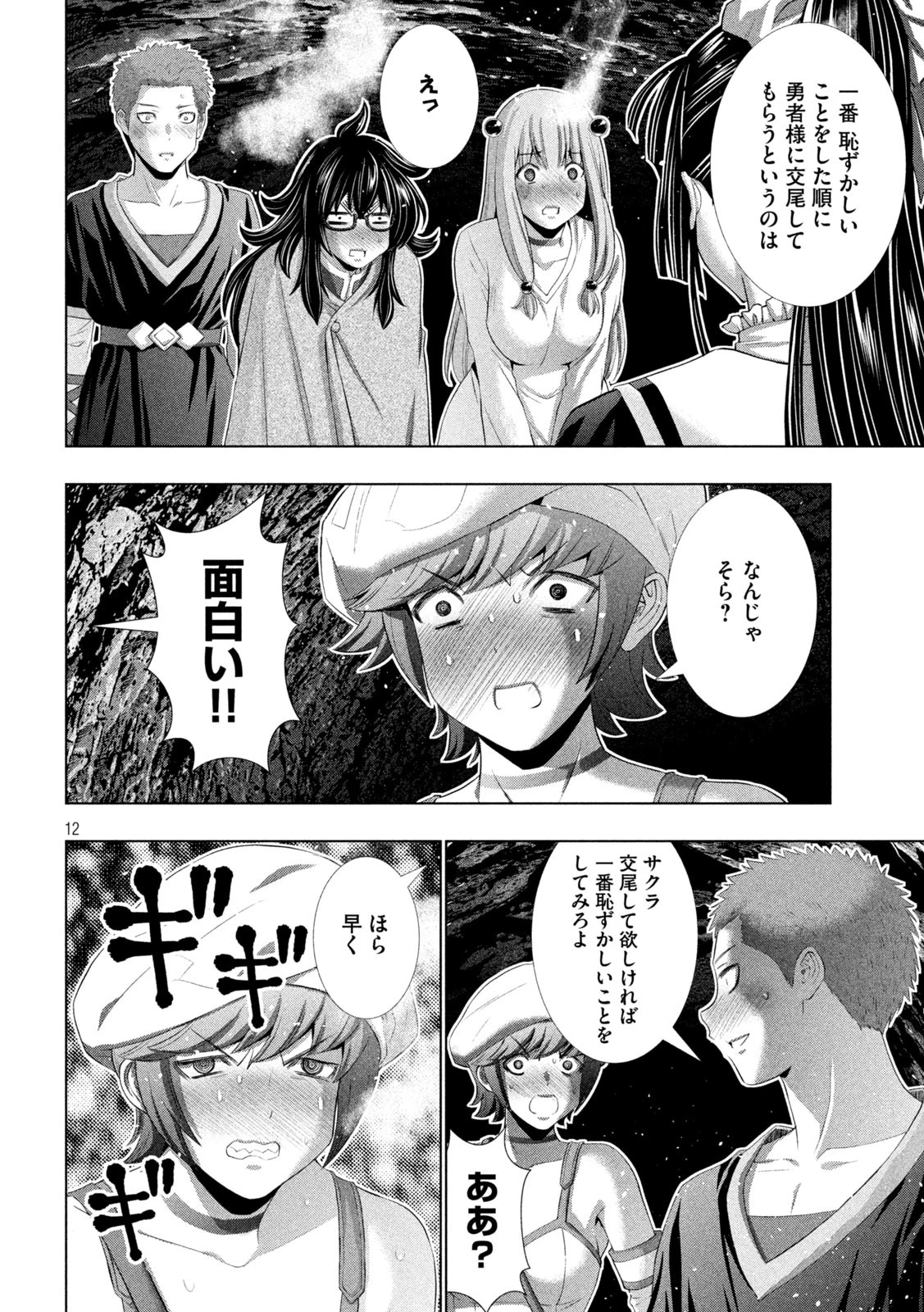 パラレルパラダイス 第282話 - 12