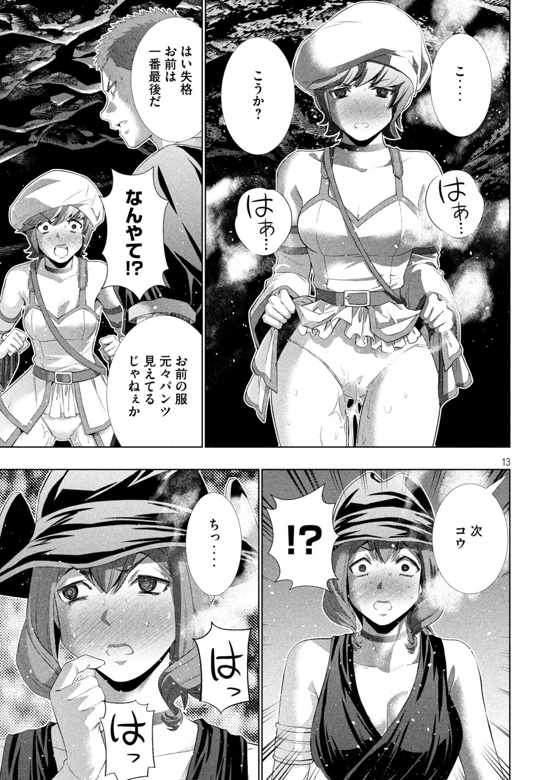 パラレルパラダイス 第282話 - 13