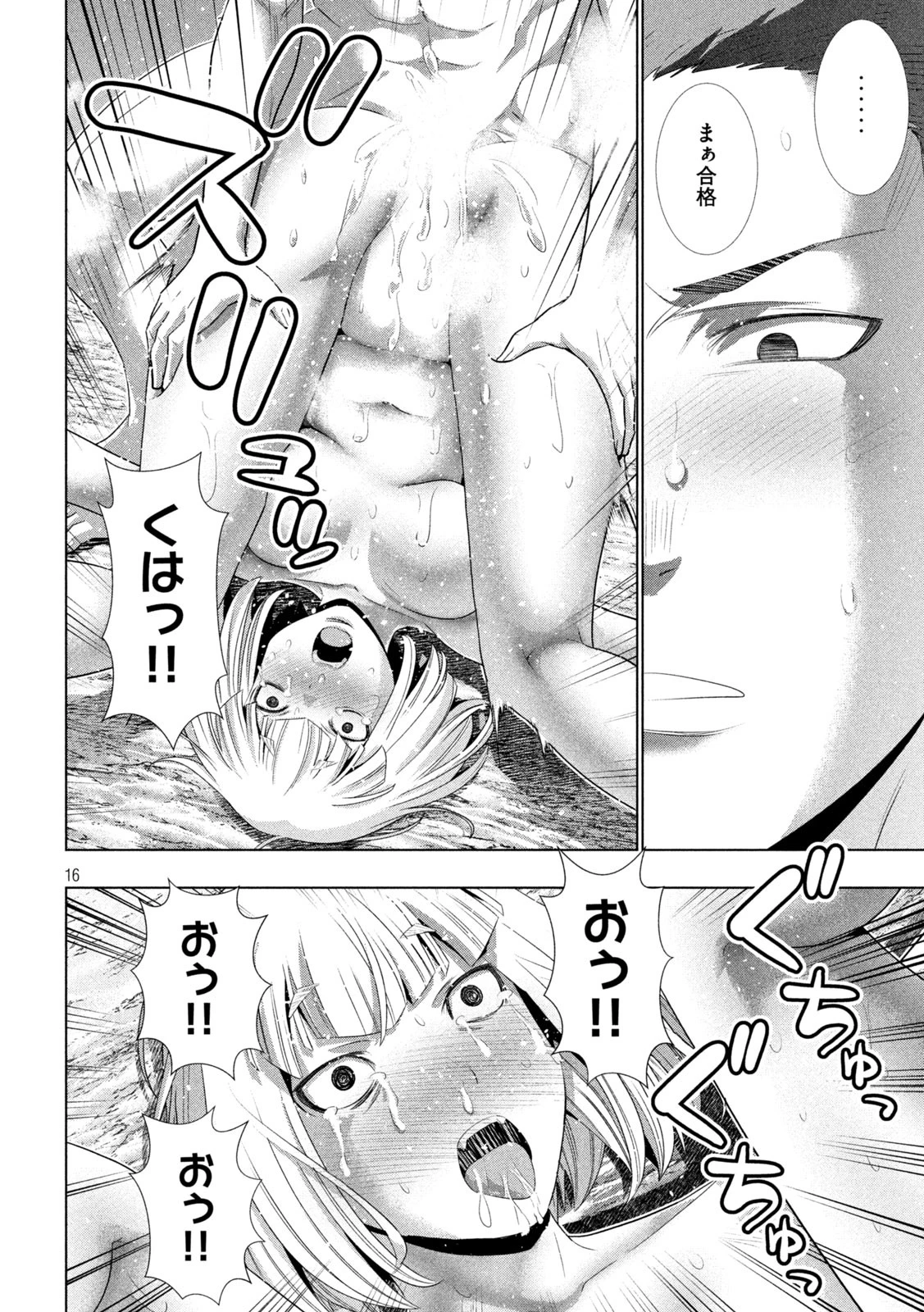 パラレルパラダイス 第282話 - 16