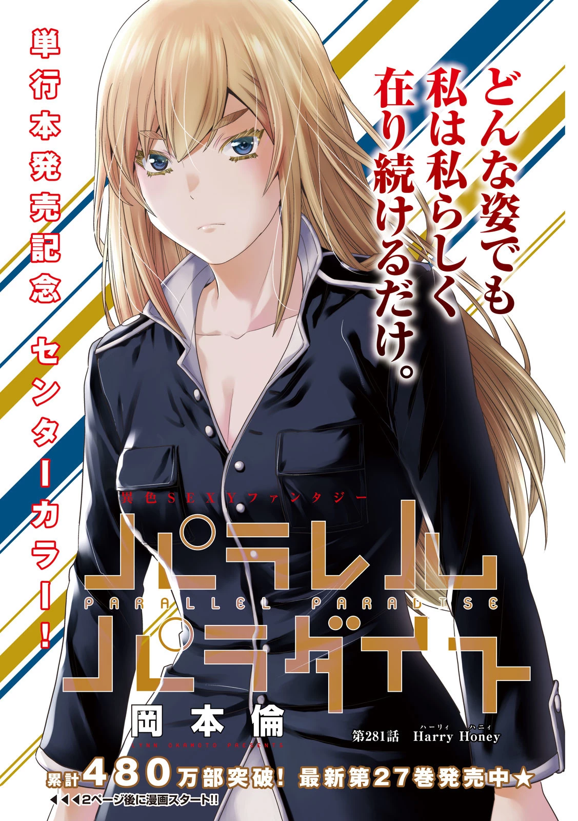 パラレルパラダイス 第281話 - 1