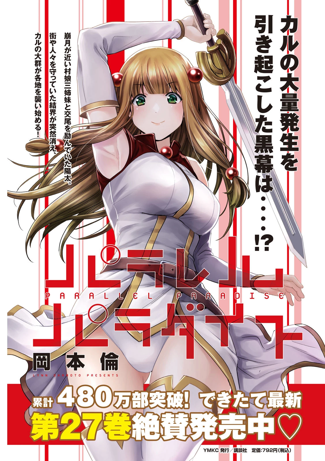 パラレルパラダイス 第281話 - 2