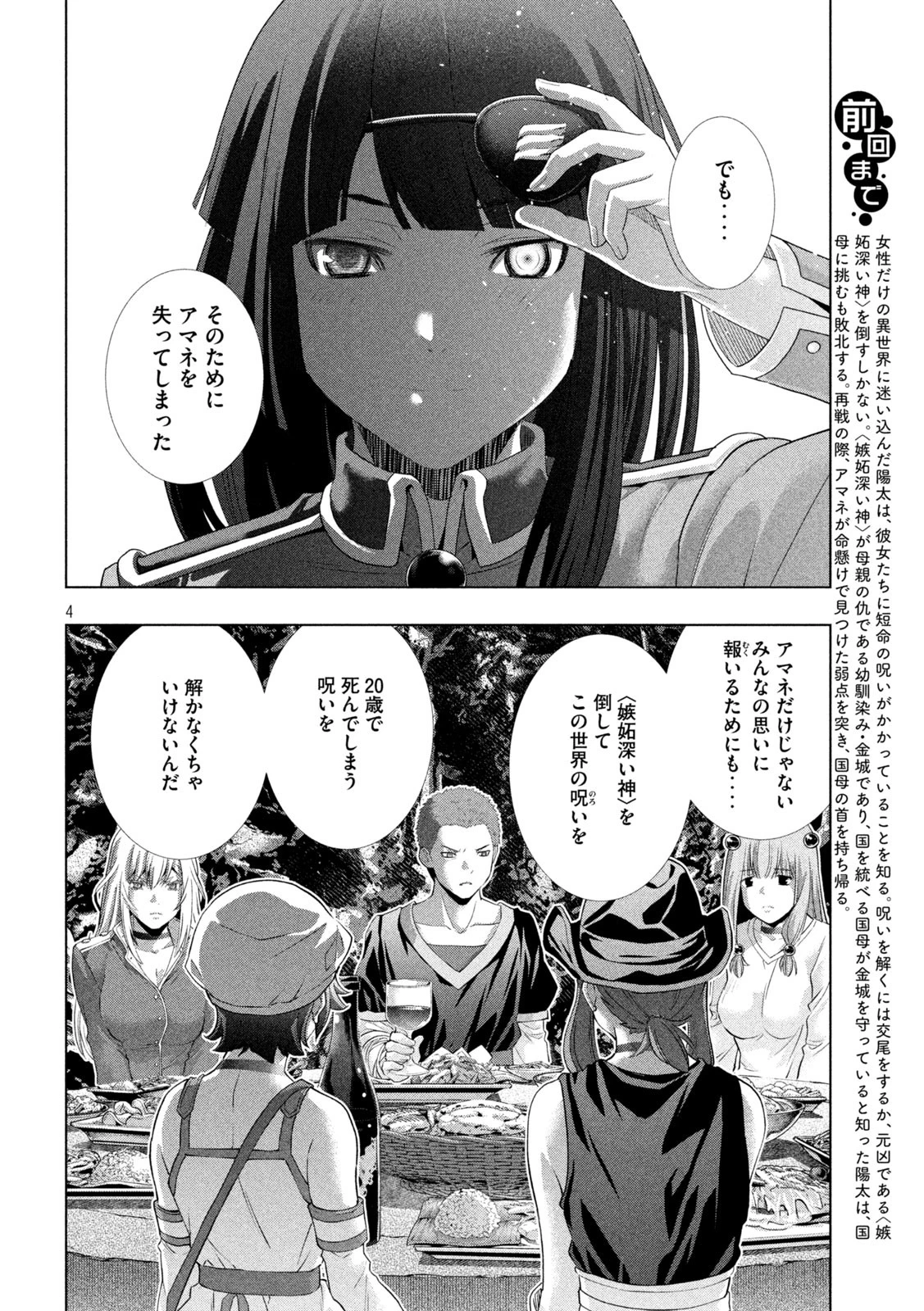 パラレルパラダイス 第281話 - 4