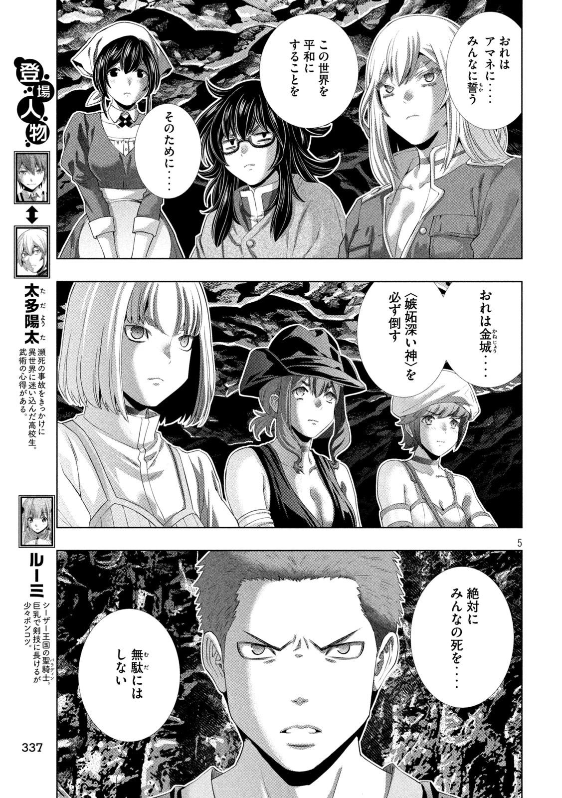 パラレルパラダイス 第281話 - 5