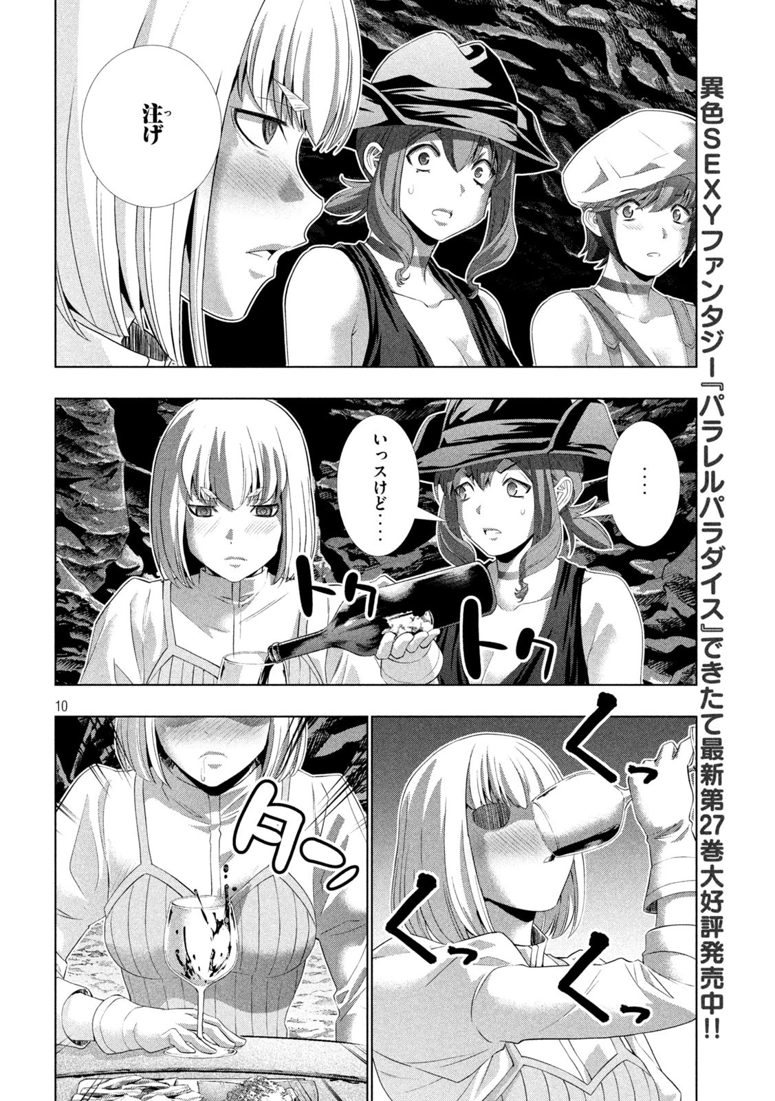 パラレルパラダイス 第281話 - 10