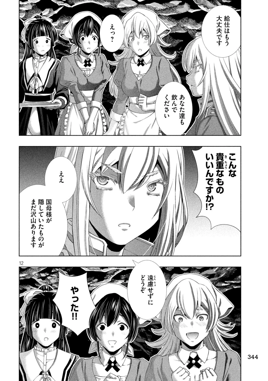 パラレルパラダイス 第281話 - 12