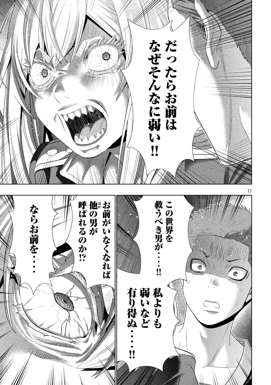 パラレルパラダイス 第281話 - 17