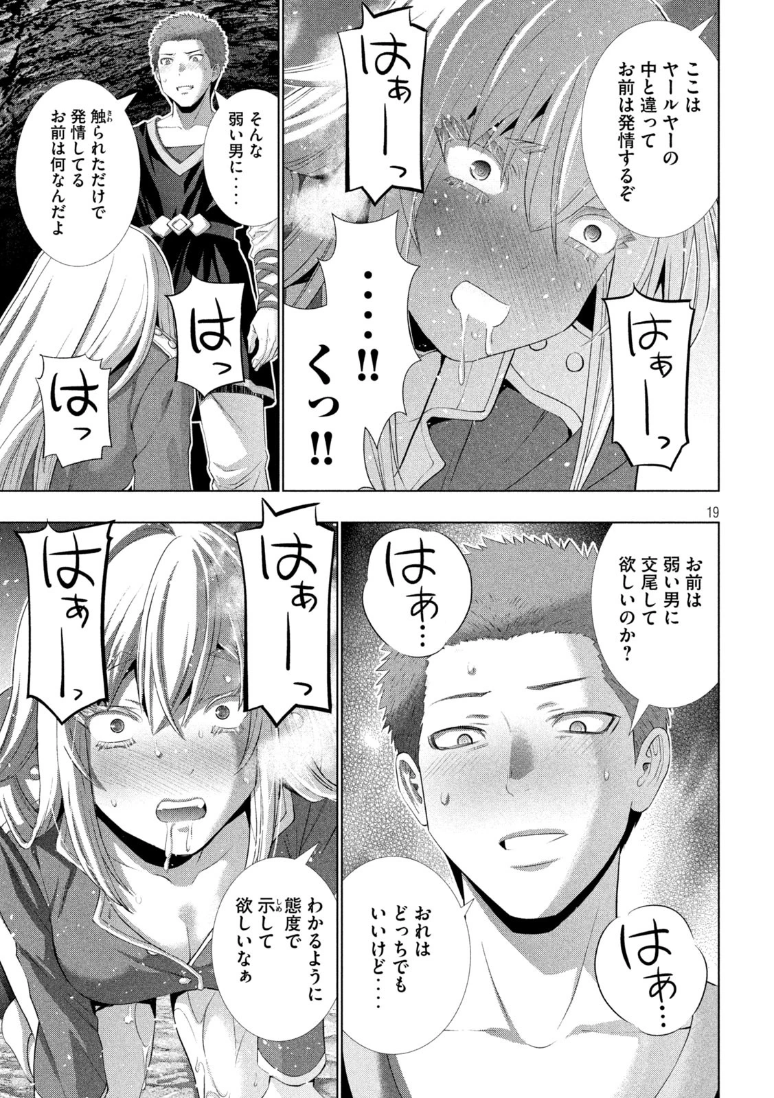 パラレルパラダイス 第281話 - 19