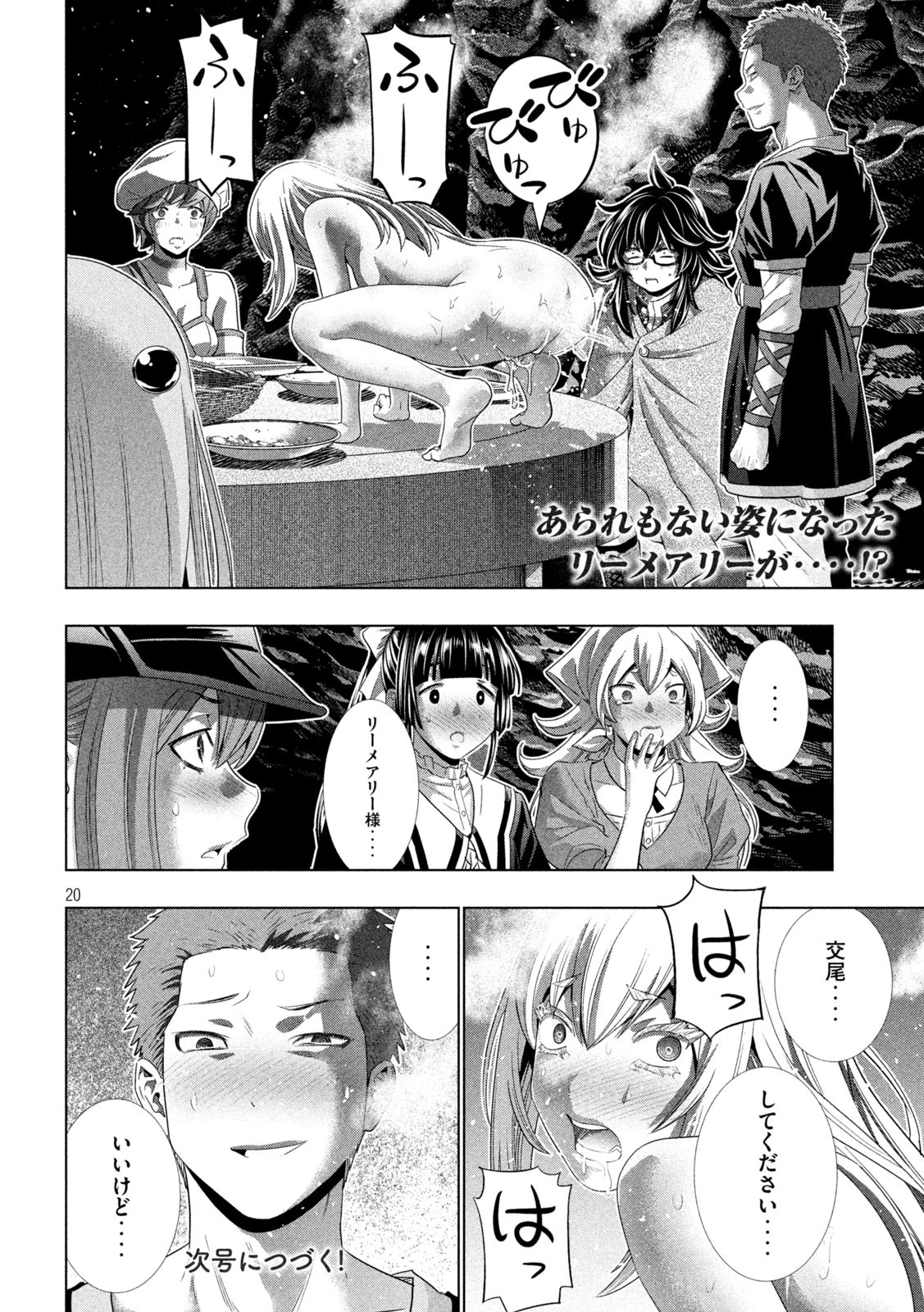 パラレルパラダイス 第281話 - 20
