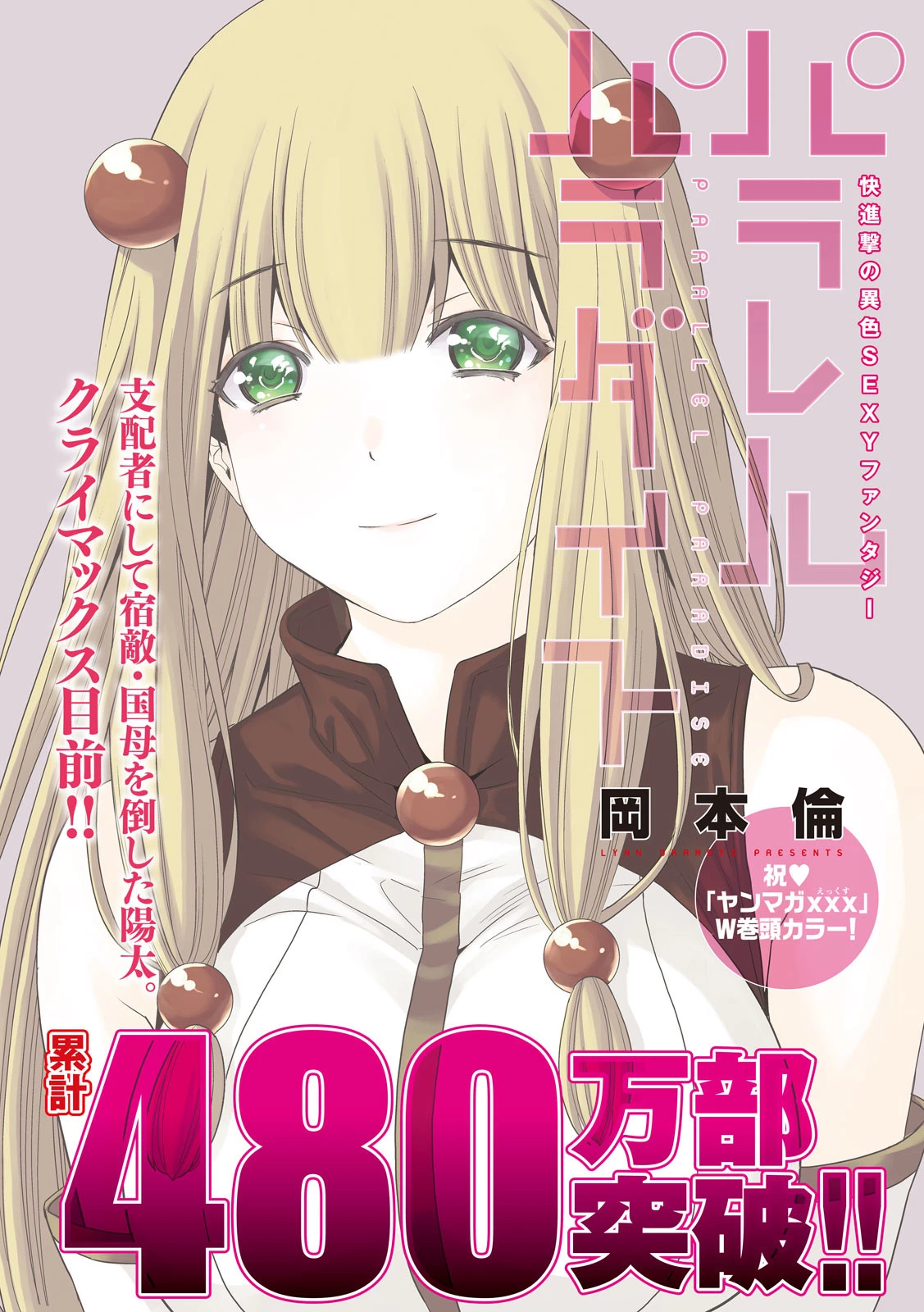 パラレルパラダイス 第280話 - 1