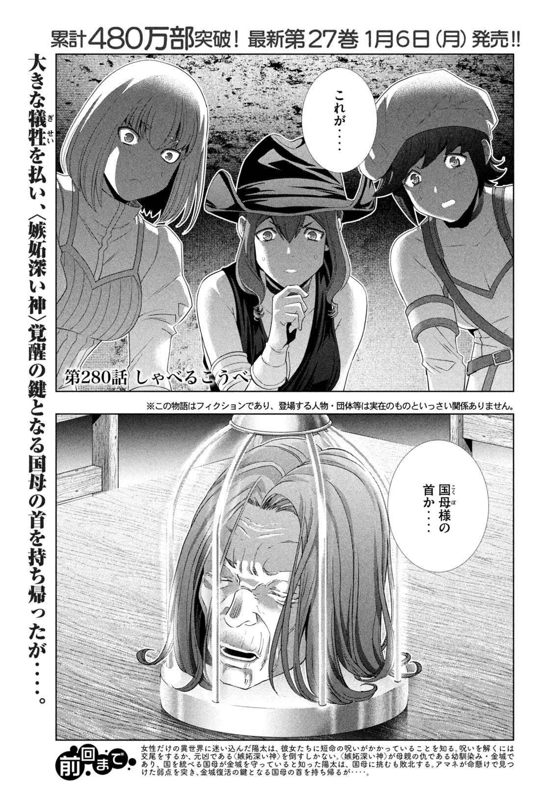 パラレルパラダイス 第280話 - 2