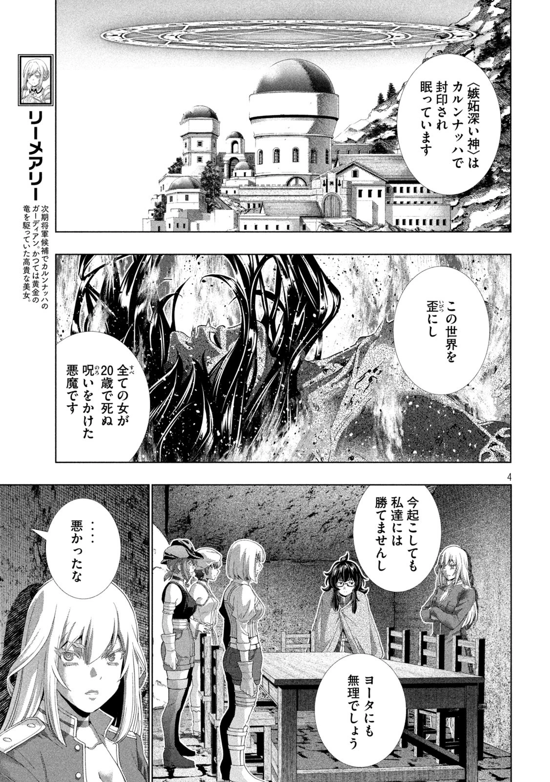 パラレルパラダイス 第280話 - 4