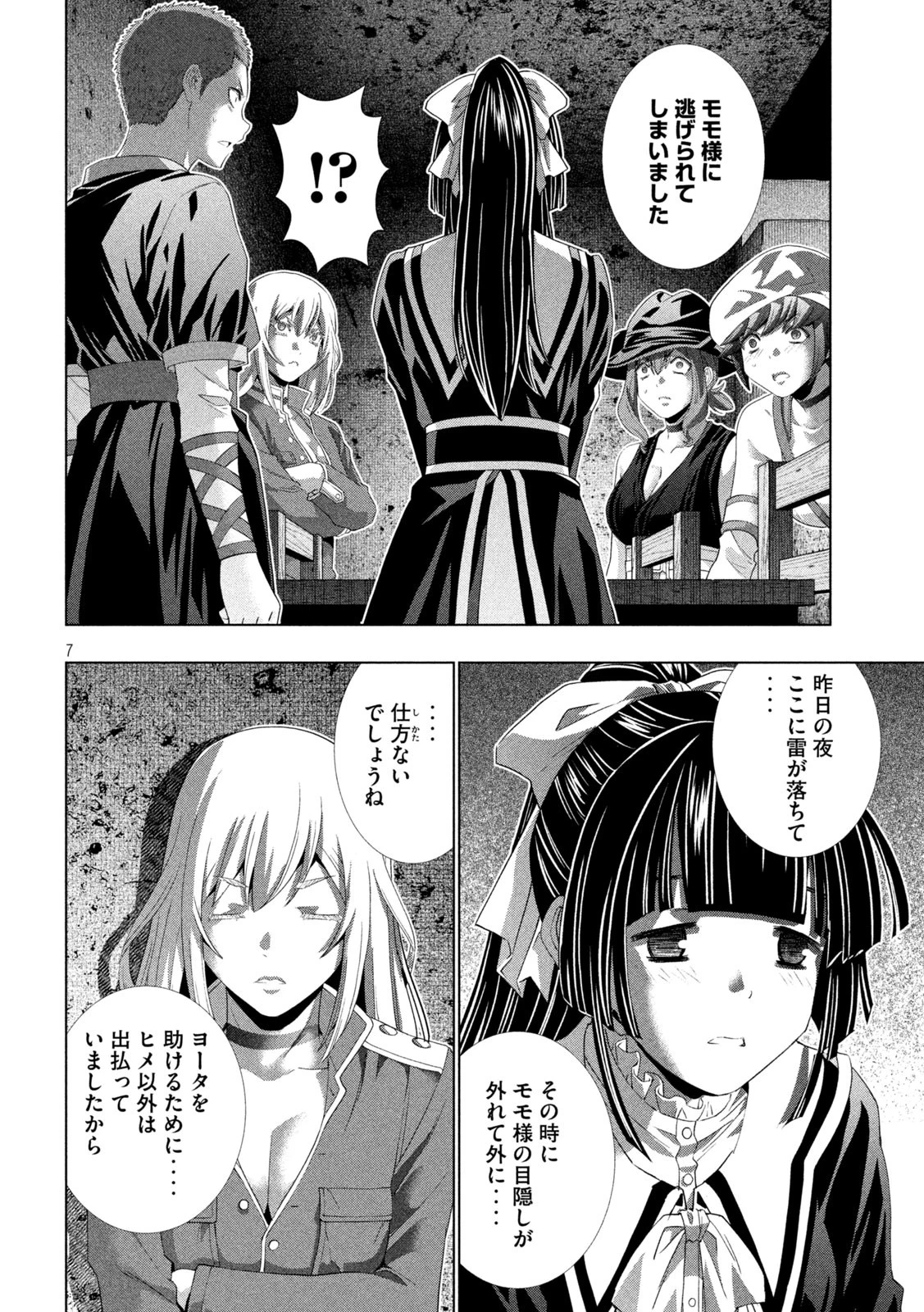 パラレルパラダイス 第280話 - 7
