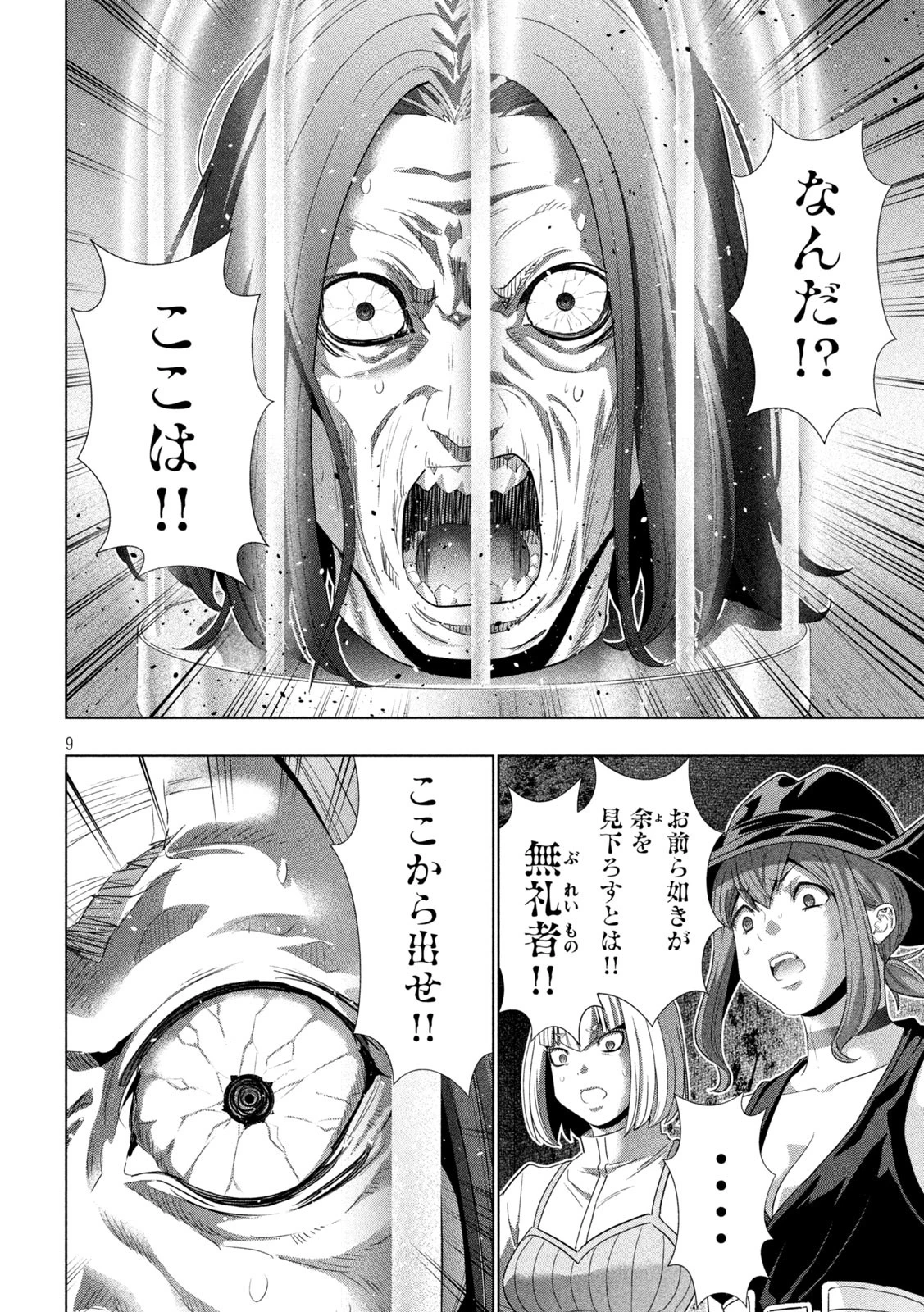 パラレルパラダイス 第280話 - 9