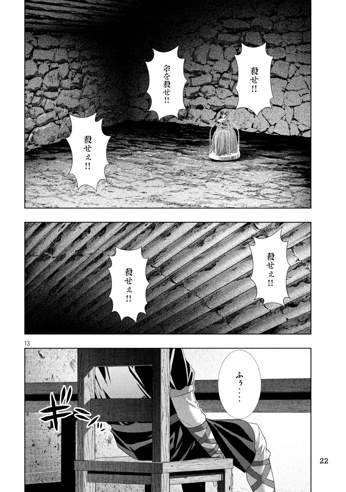パラレルパラダイス 第280話 - 13