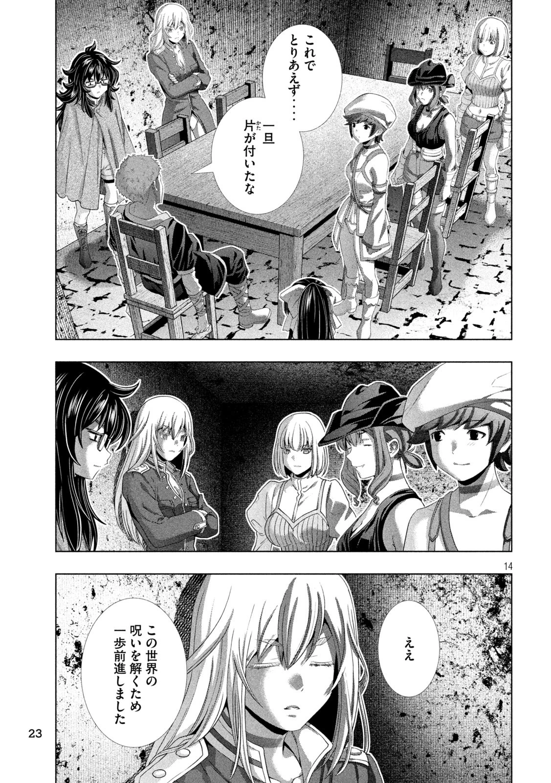 パラレルパラダイス 第280話 - 14