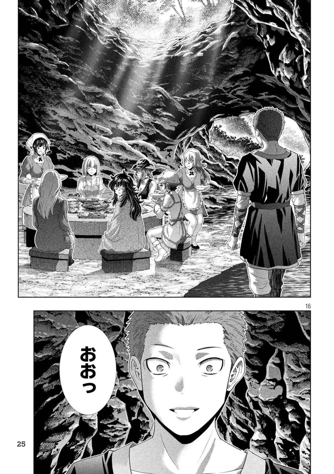 パラレルパラダイス 第280話 - 16