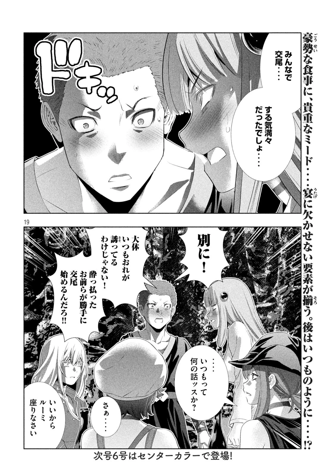 パラレルパラダイス 第280話 - 19