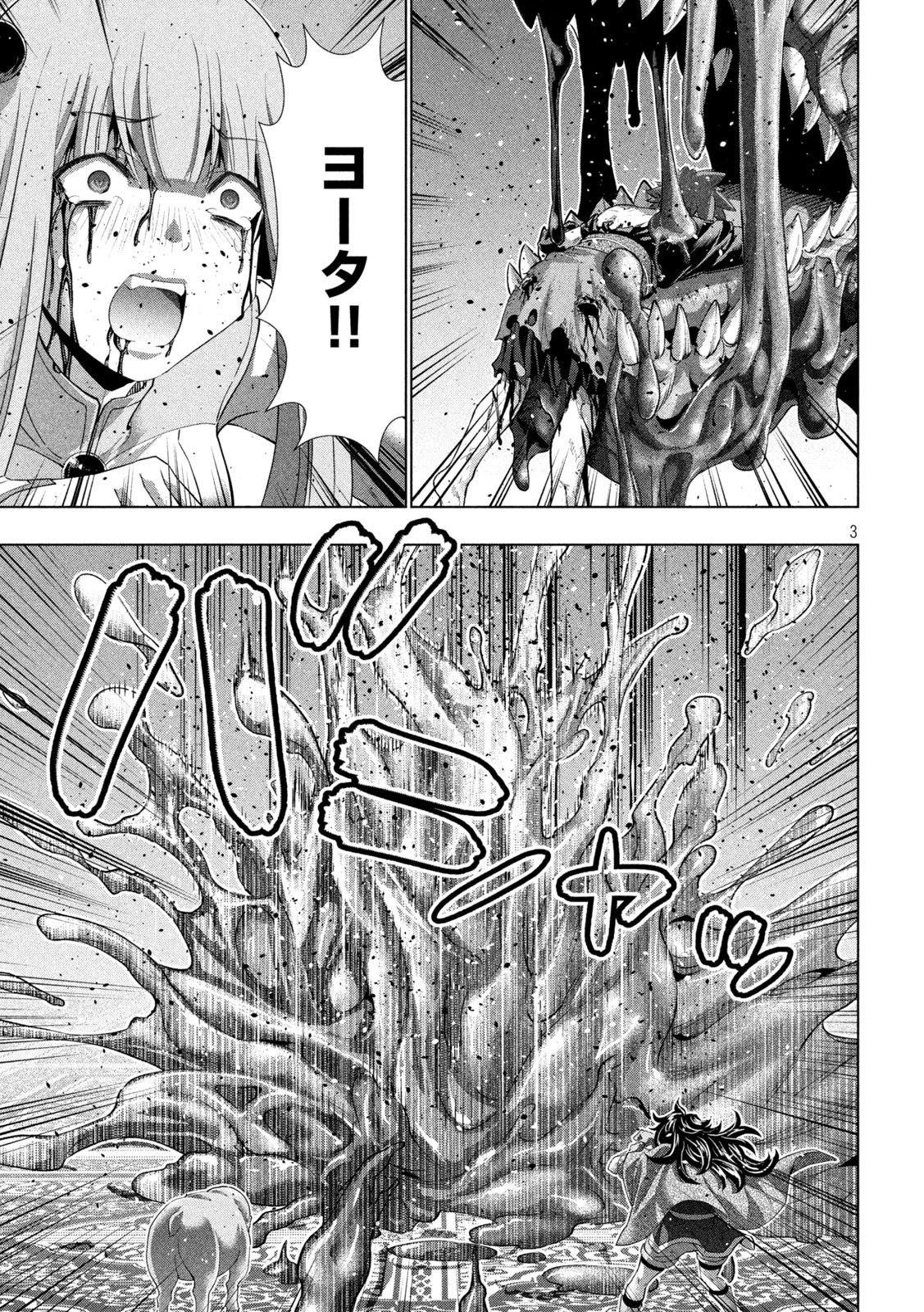 パラレルパラダイス 第279話 - 3