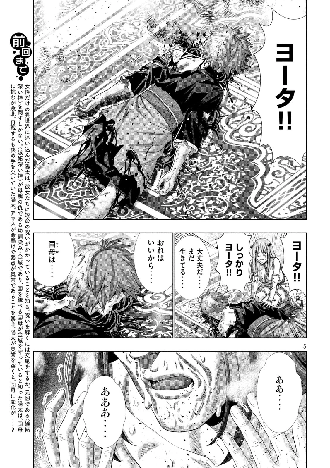 パラレルパラダイス 第279話 - 5