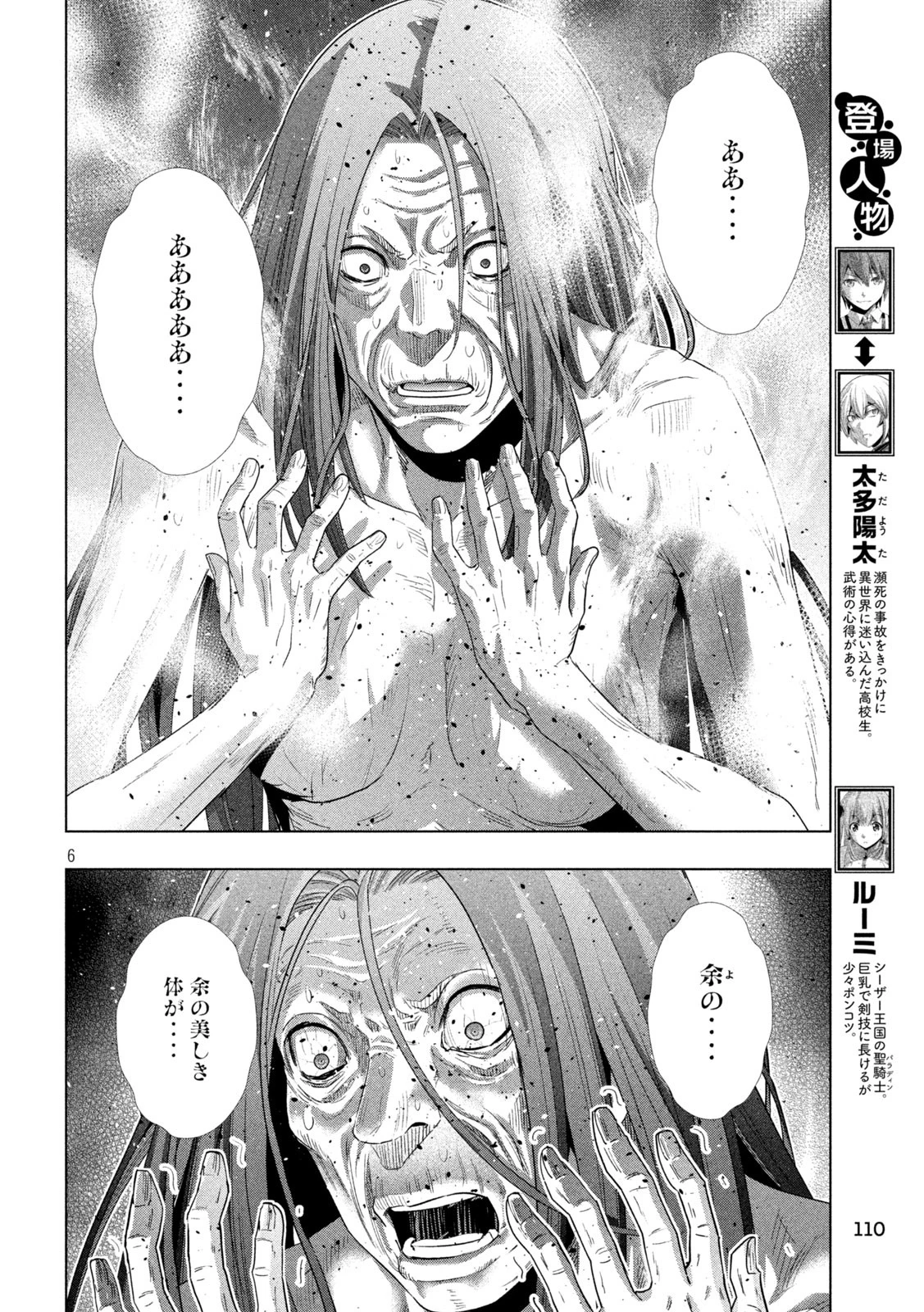 パラレルパラダイス 第279話 - 6