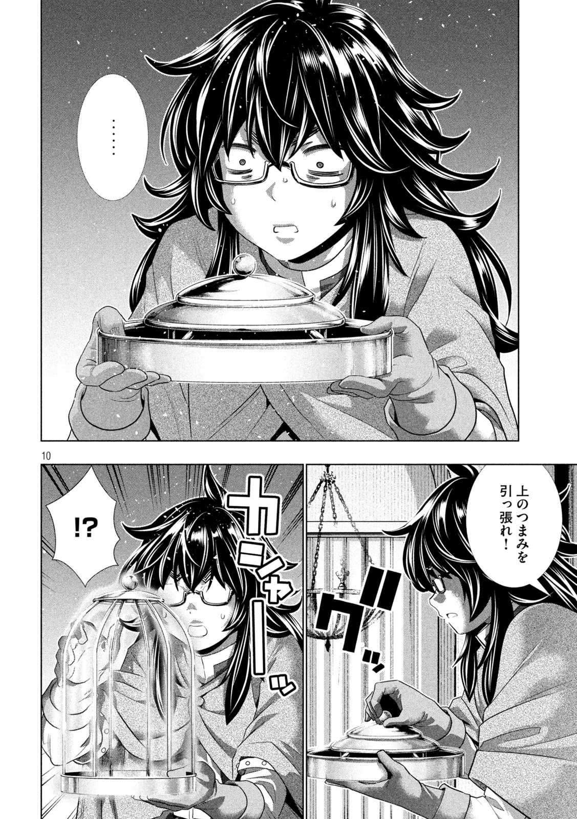 パラレルパラダイス 第279話 - 10