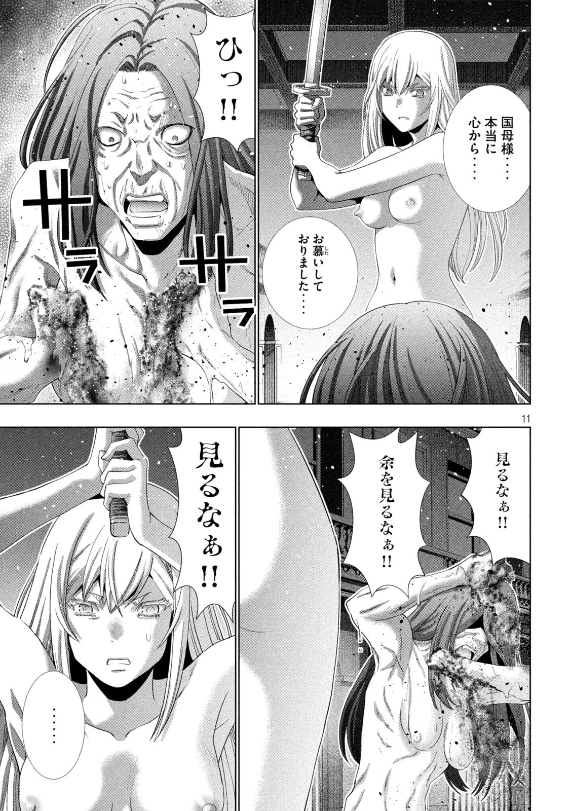 パラレルパラダイス 第279話 - 11