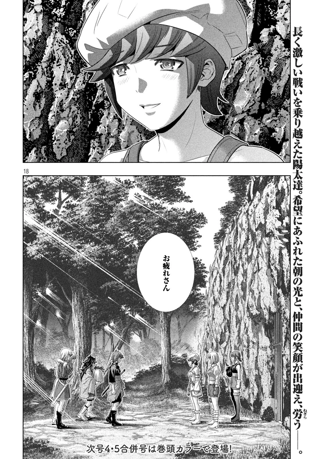 パラレルパラダイス 第279話 - 18