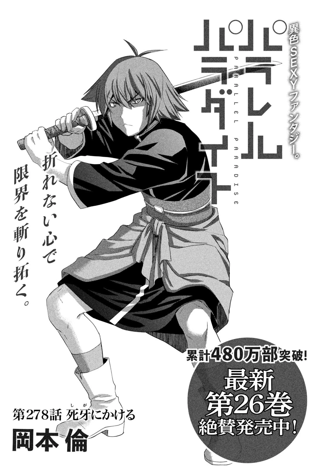 パラレルパラダイス 第278話 - 1