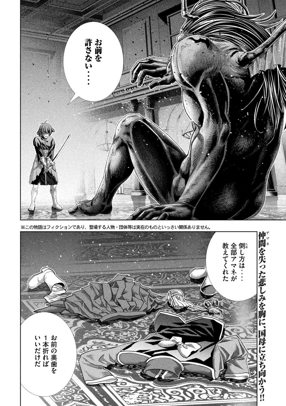 パラレルパラダイス 第278話 - 2