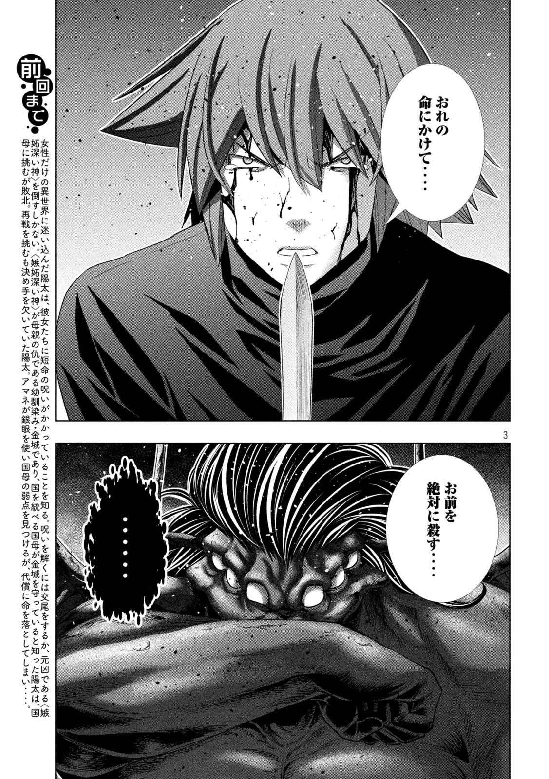 パラレルパラダイス 第278話 - 3