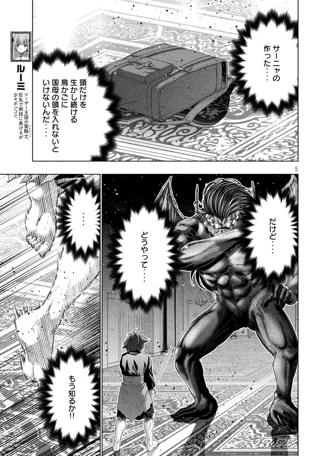 パラレルパラダイス 第278話 - 5