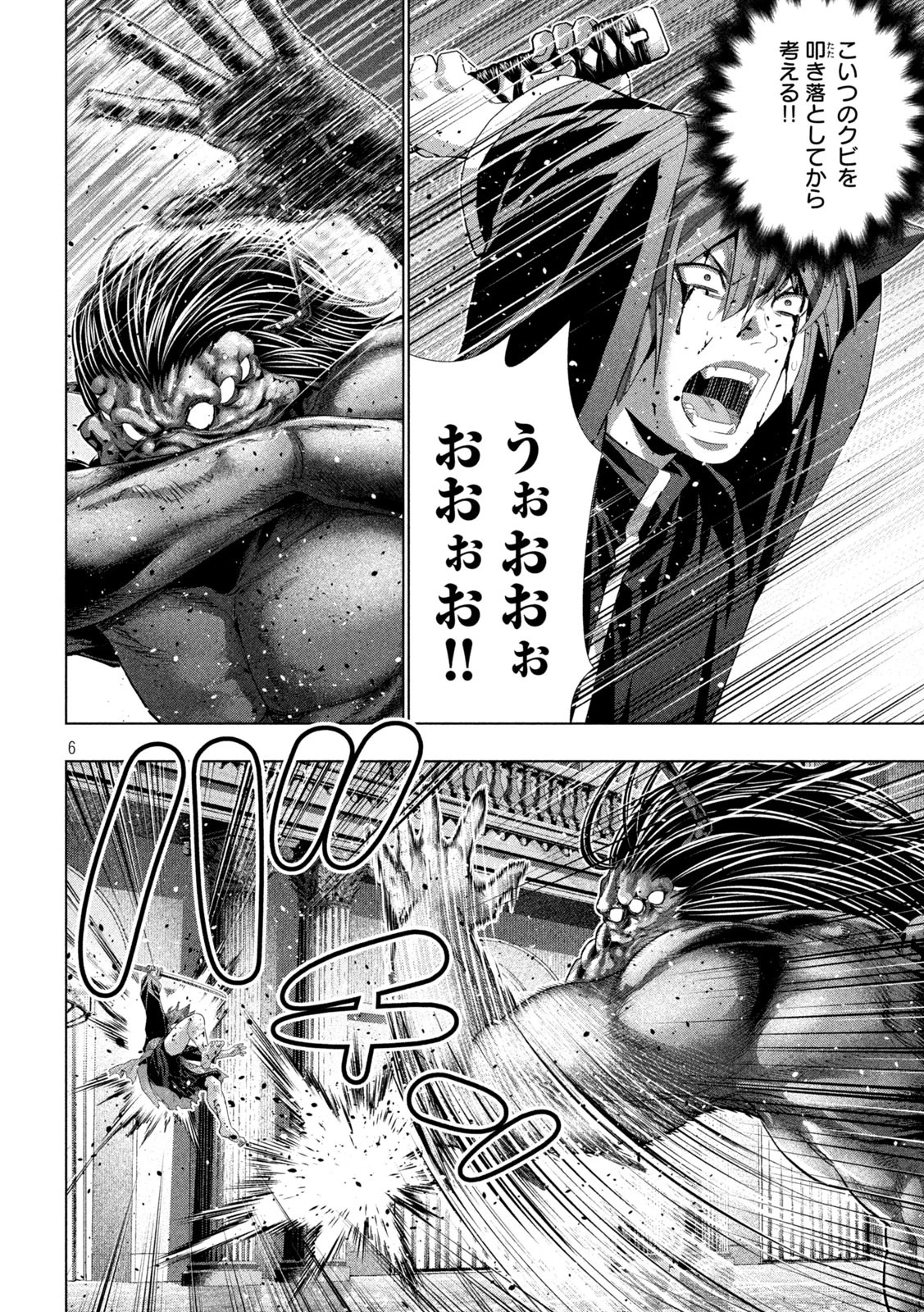 パラレルパラダイス 第278話 - 6