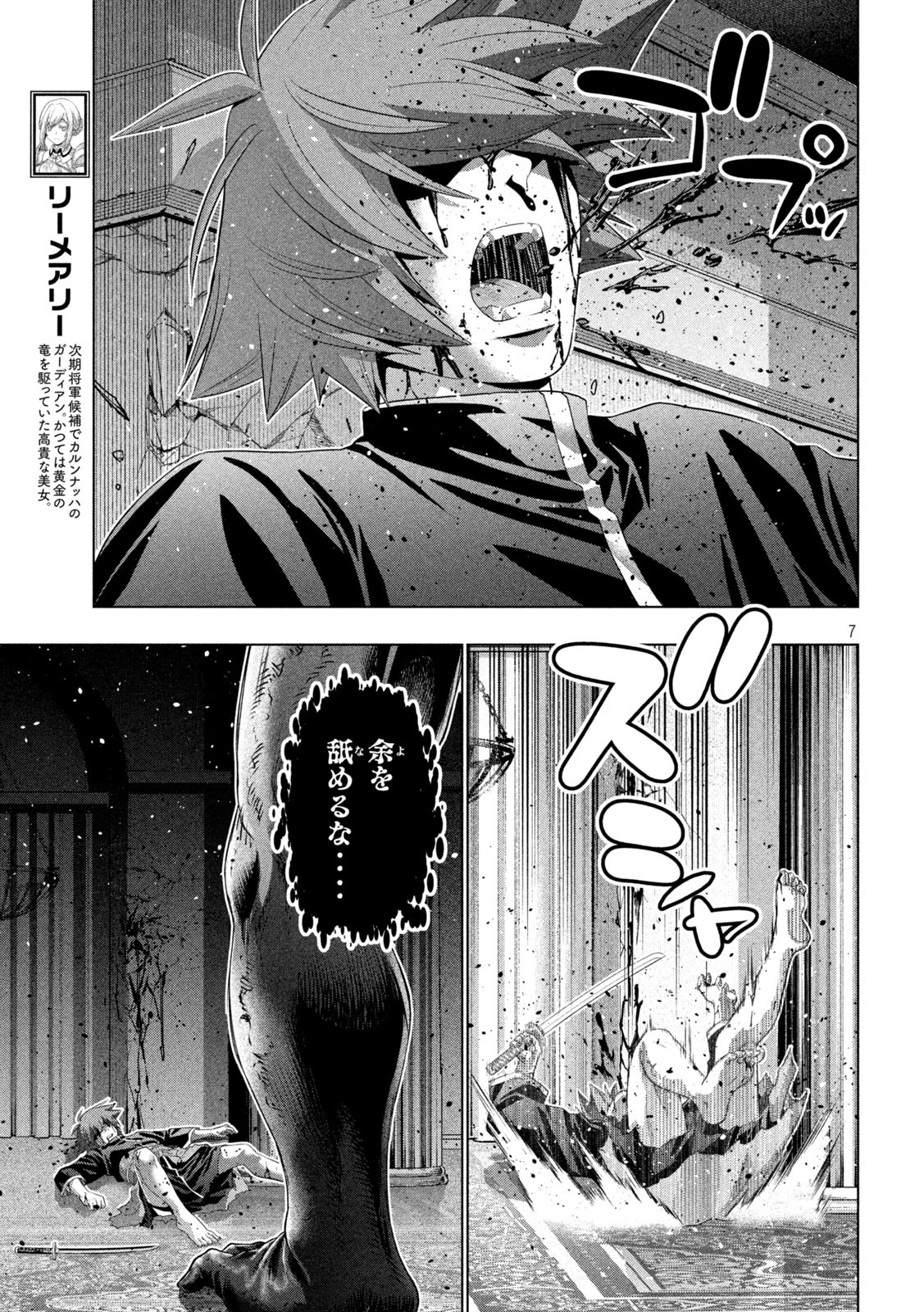 パラレルパラダイス 第278話 - 7