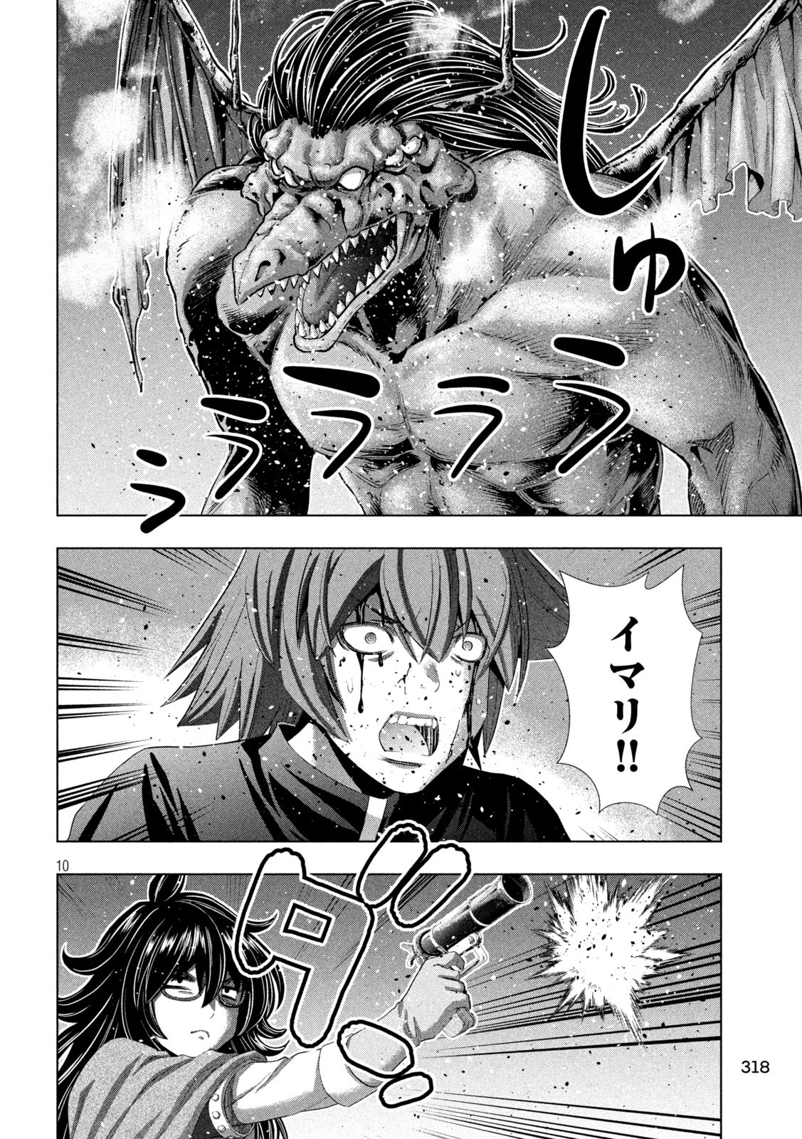 パラレルパラダイス 第278話 - 10