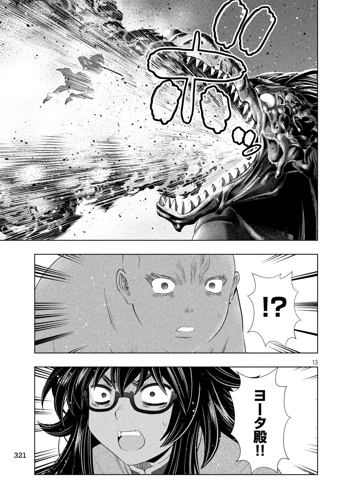 パラレルパラダイス 第278話 - 13