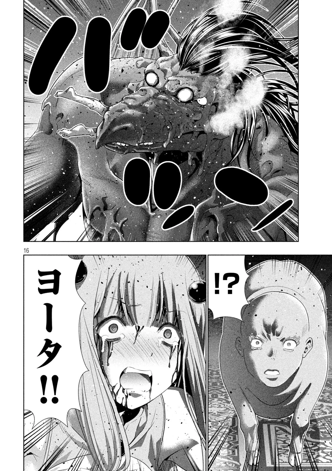 パラレルパラダイス 第278話 - 16