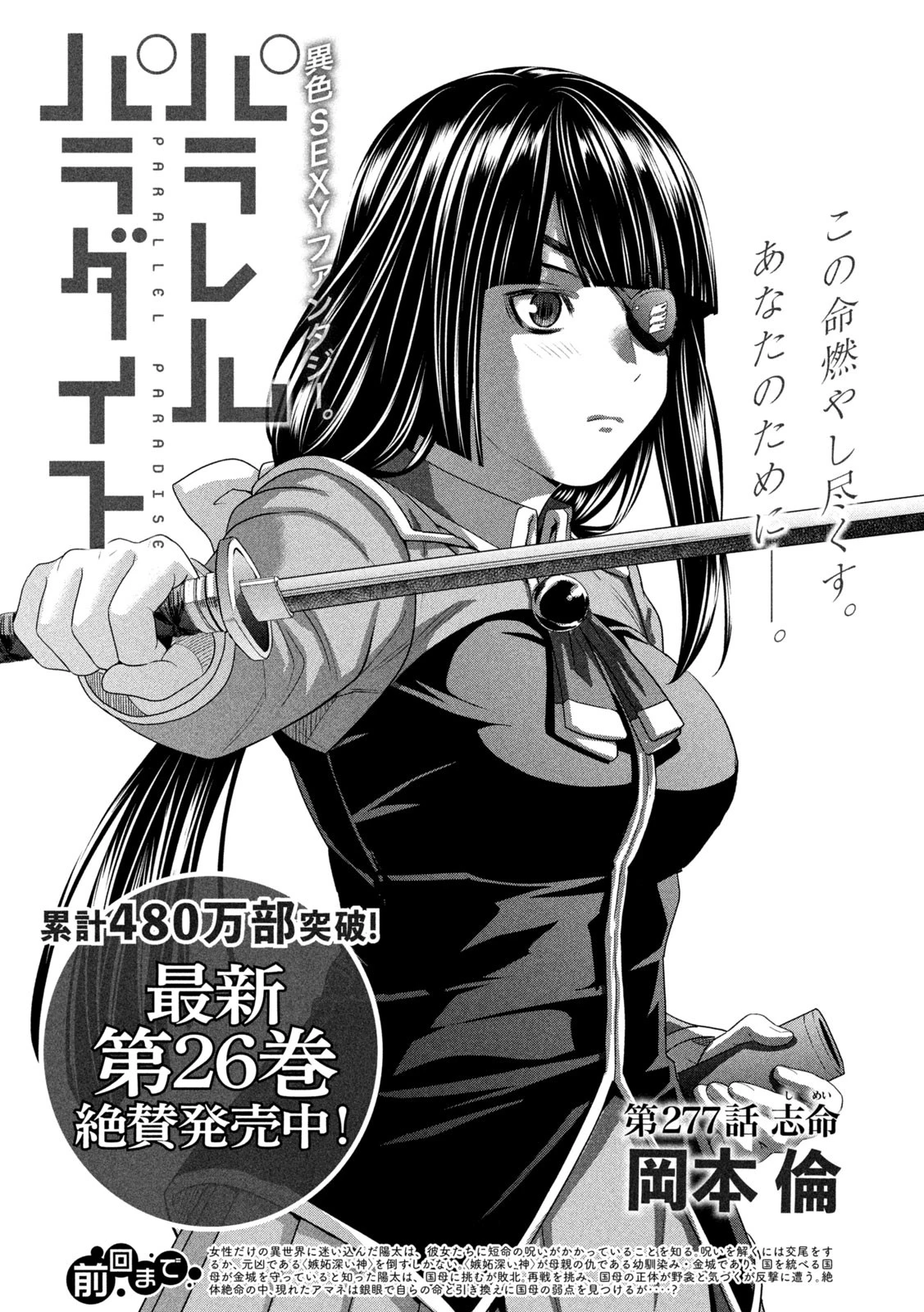 パラレルパラダイス 第277話 - 1