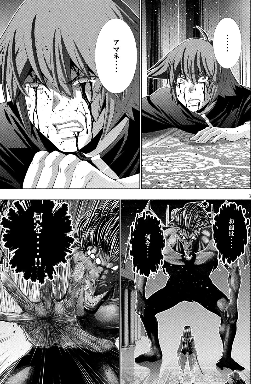パラレルパラダイス 第277話 - 3