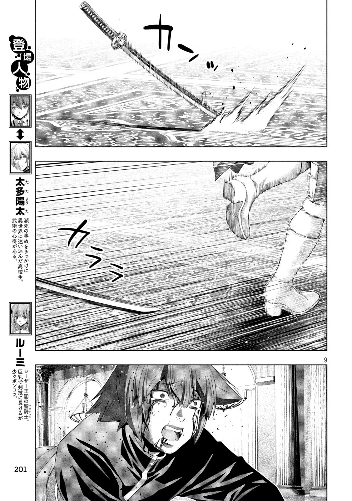 パラレルパラダイス 第277話 - 9
