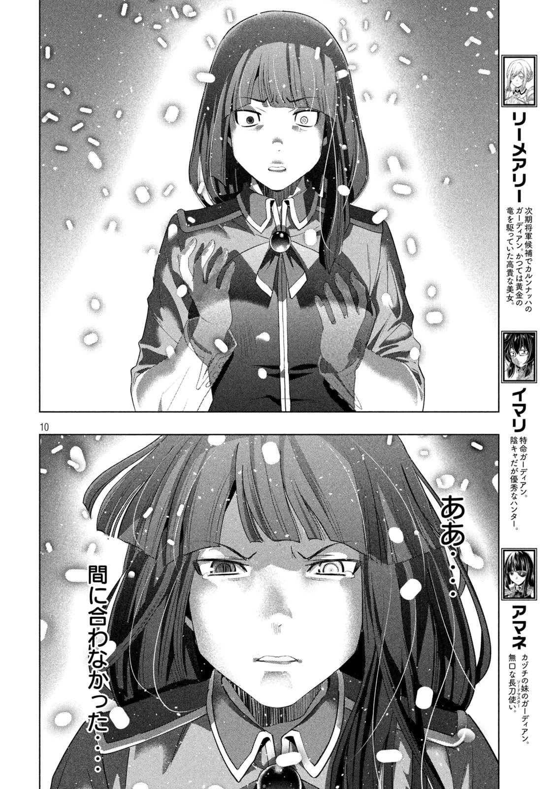 パラレルパラダイス 第277話 - 10
