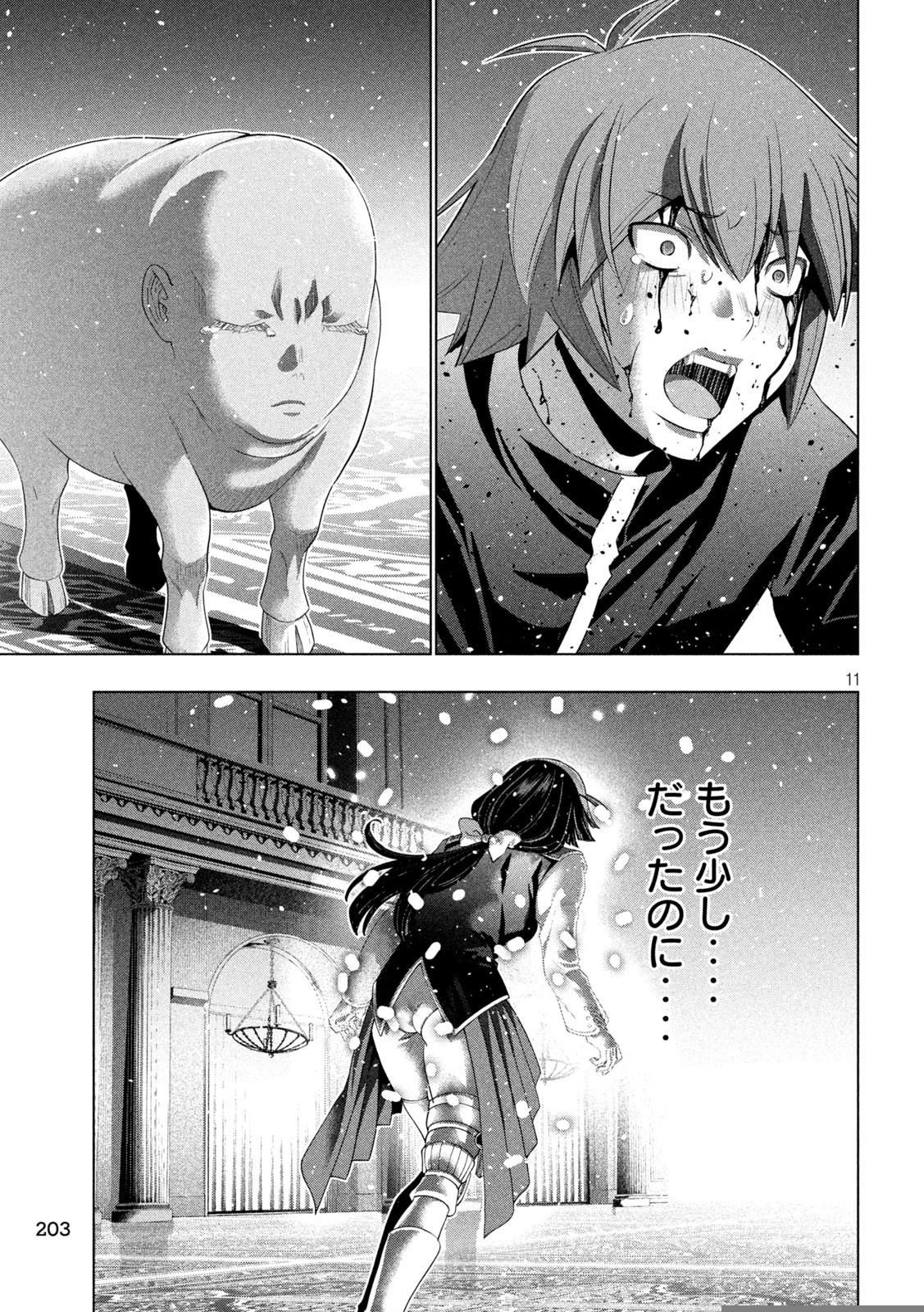 パラレルパラダイス 第277話 - 11
