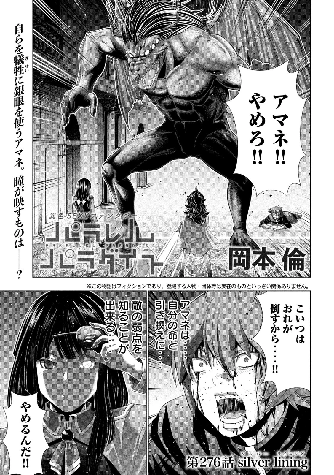 パラレルパラダイス 第276話 - 1
