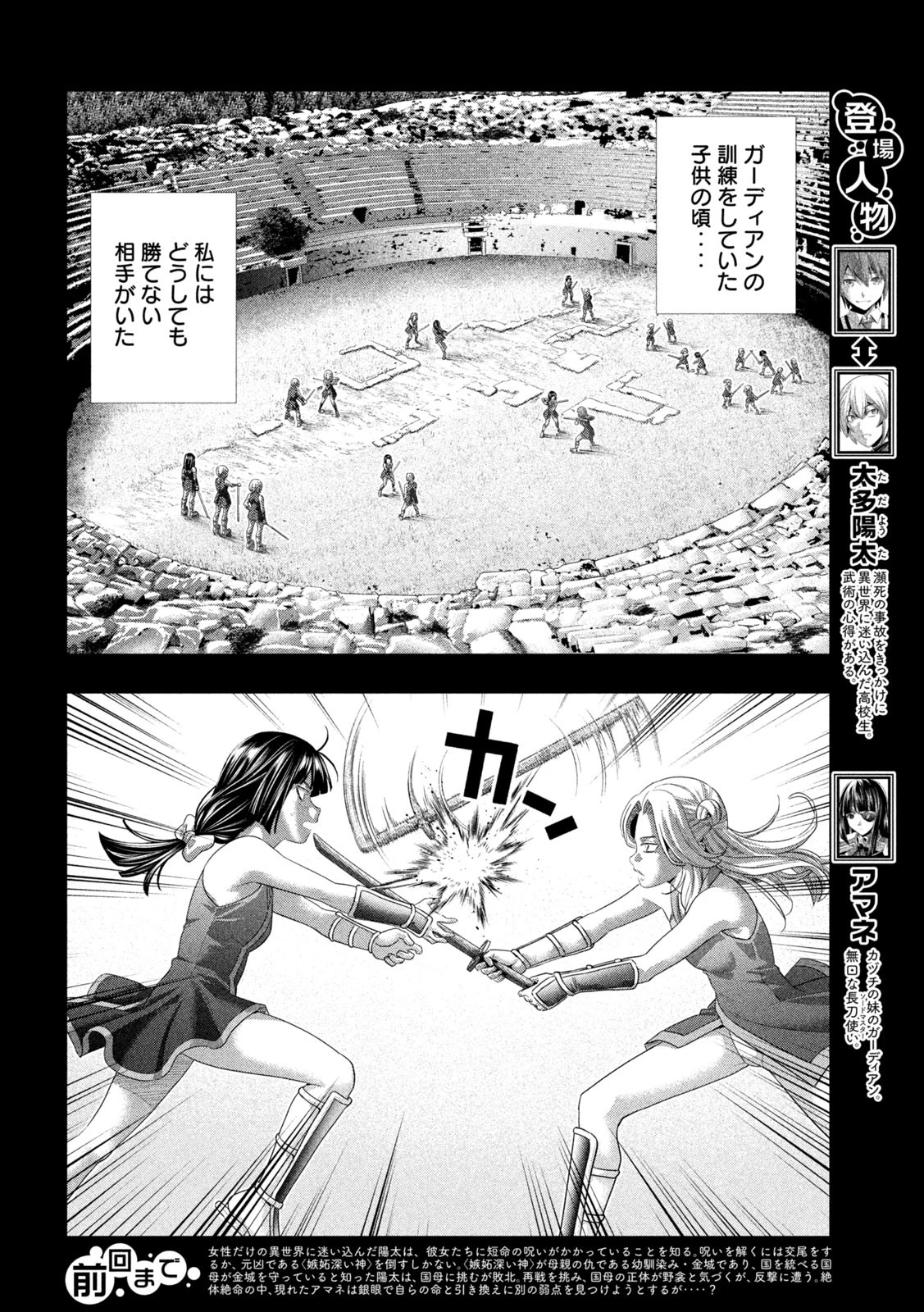 パラレルパラダイス 第276話 - 2
