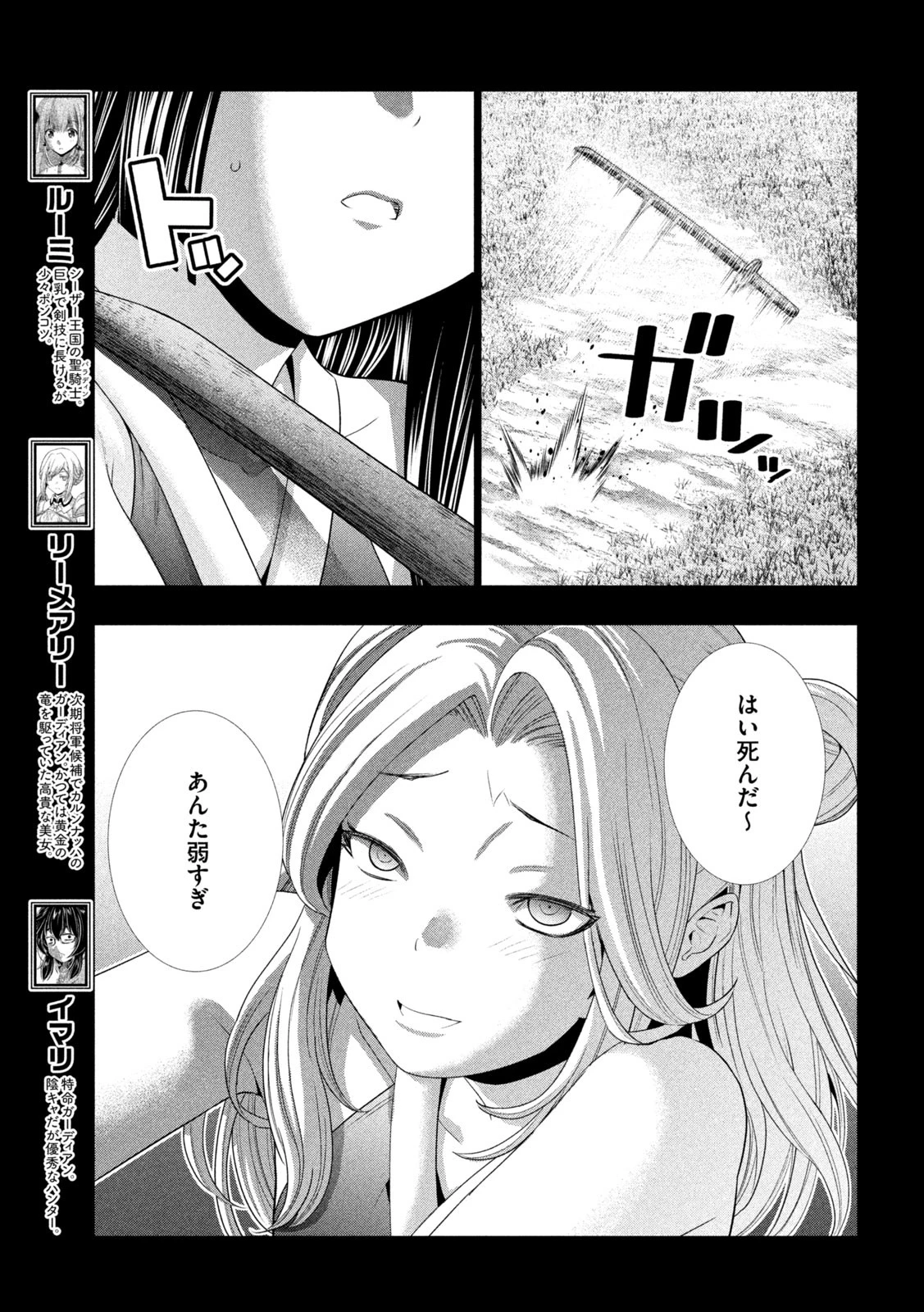 パラレルパラダイス 第276話 - 3