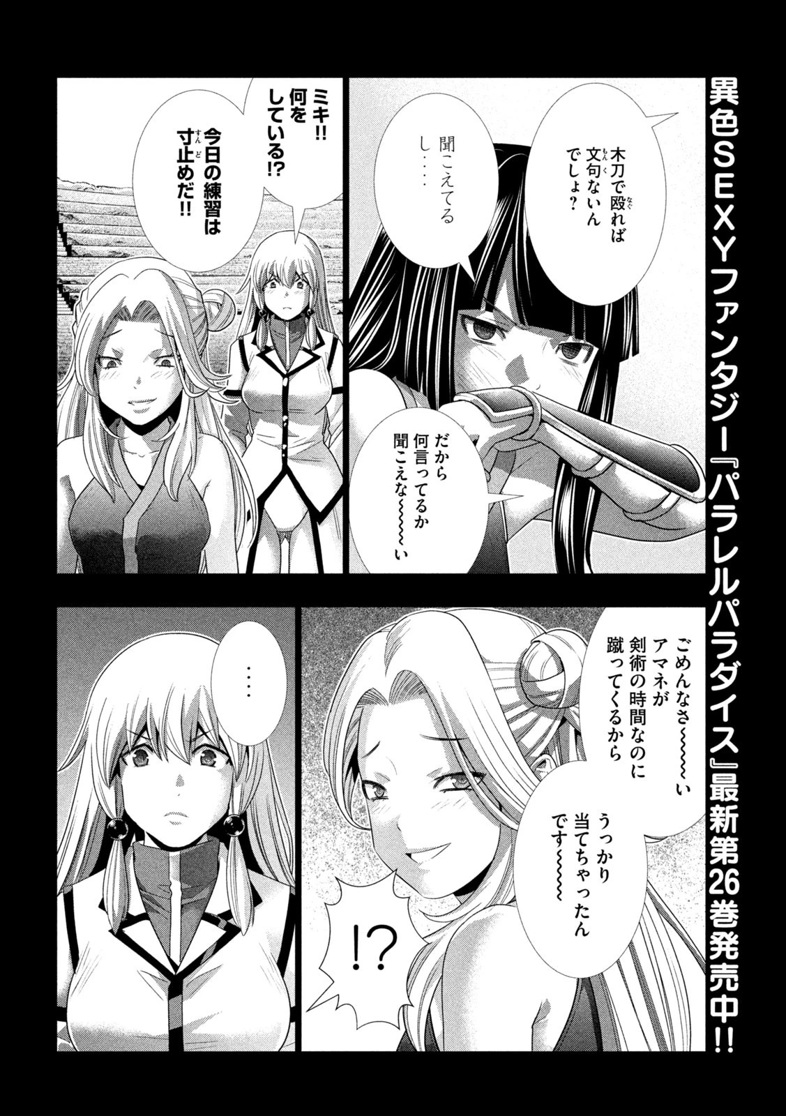 パラレルパラダイス 第276話 - 6