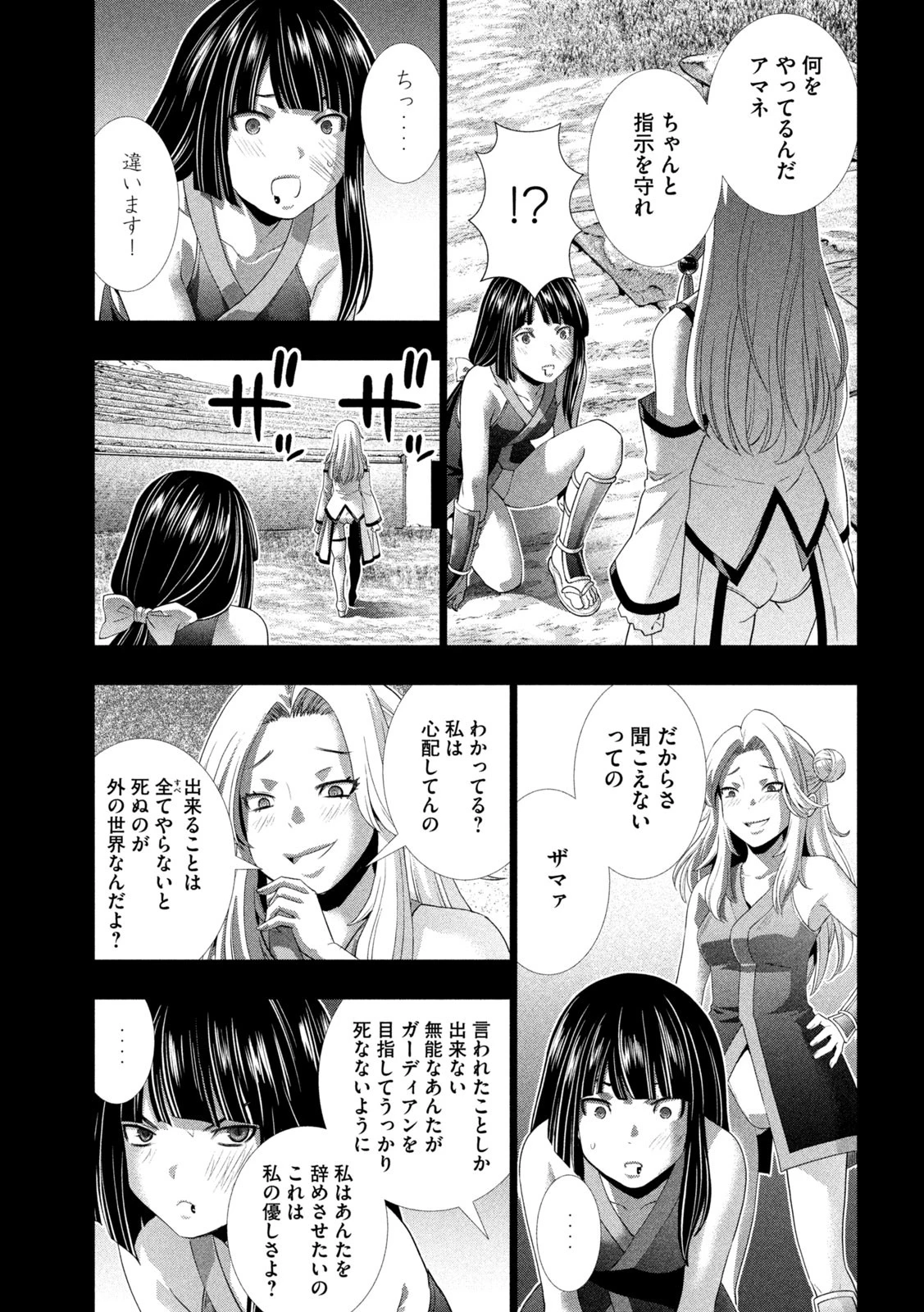 パラレルパラダイス 第276話 - 7