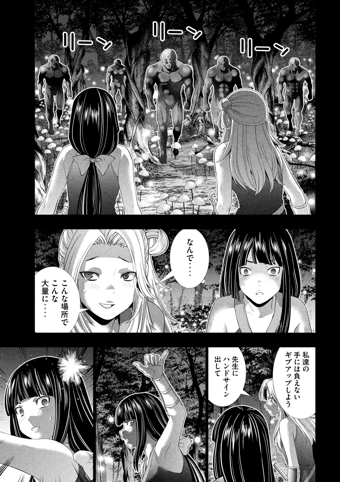 パラレルパラダイス 第276話 - 9