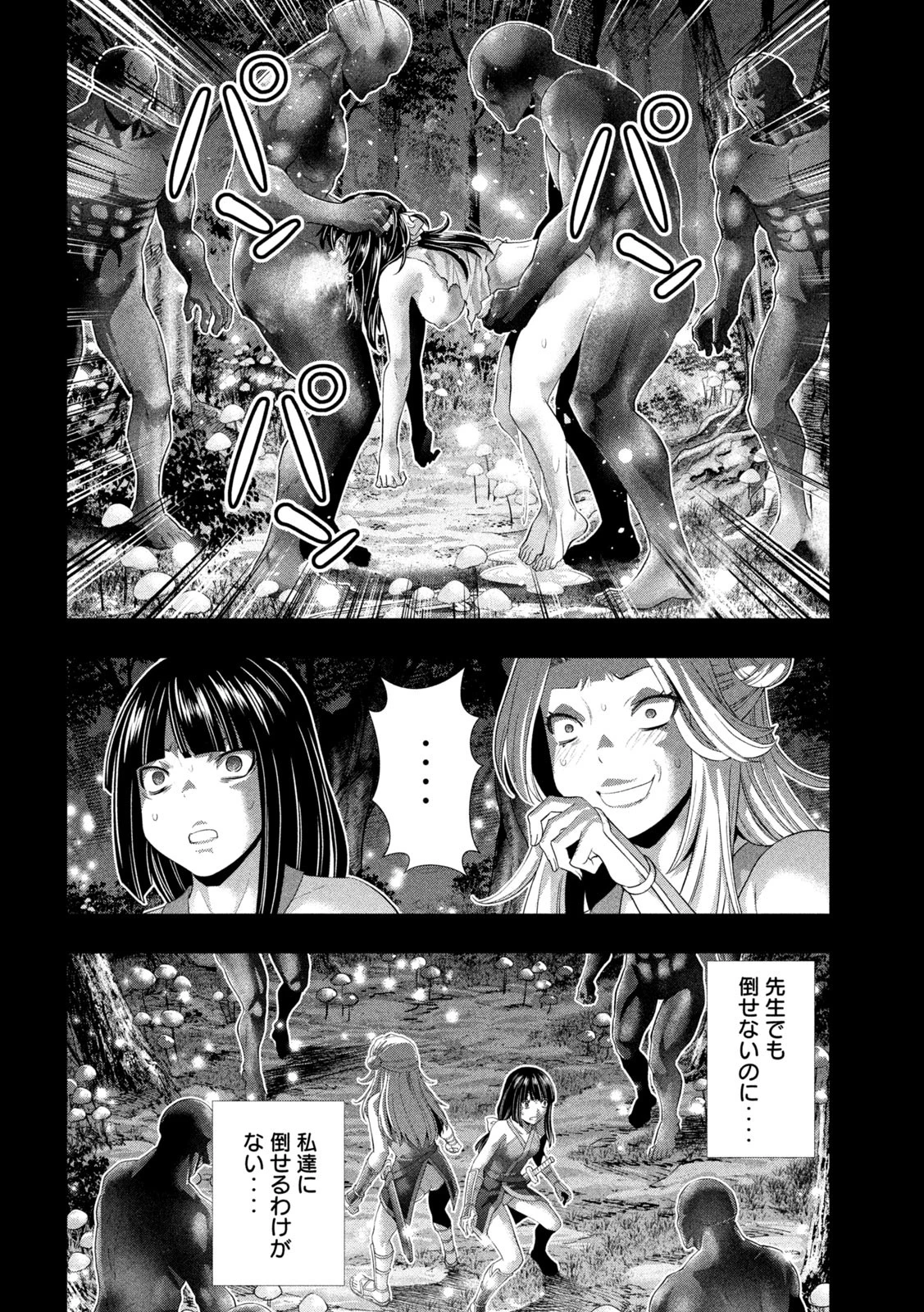 パラレルパラダイス 第276話 - 10