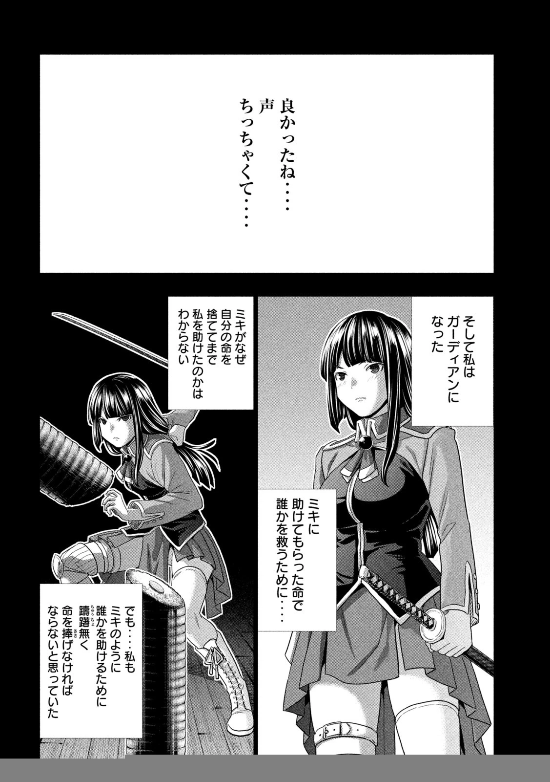 パラレルパラダイス 第276話 - 16