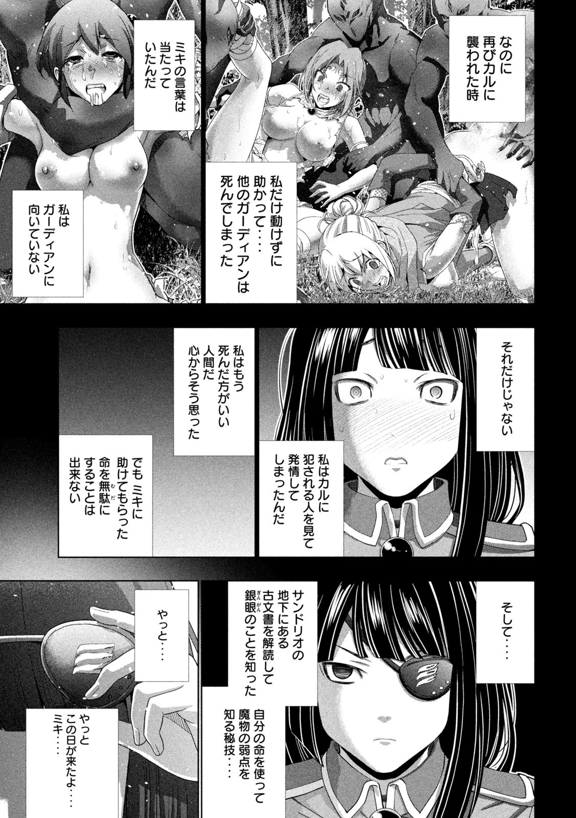 パラレルパラダイス 第276話 - 17